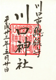 川口神社