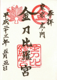 虎ノ門金刀比羅宮