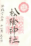 松陰神社