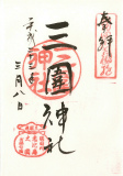 三圍神社